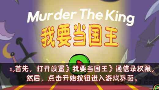 我要当国王手游