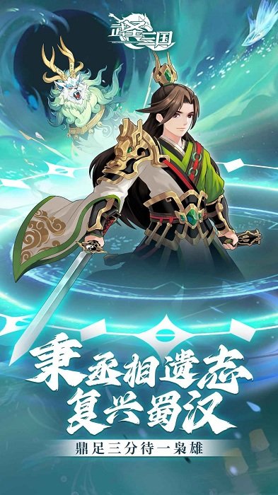 武圣三国手游官方版