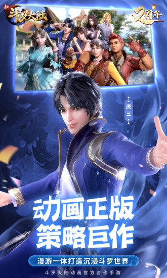 新斗罗大陆手游网易版