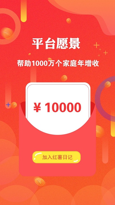红薯日记app