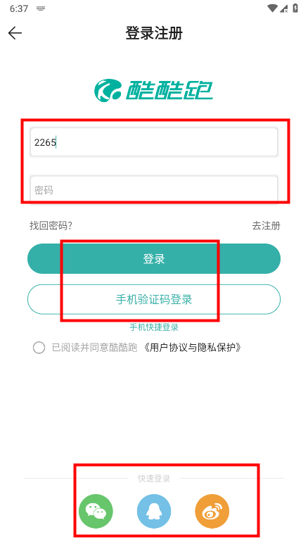 酷酷跑怎么注册账号和登录账号 酷酷跑怎么注册账号和登录账号