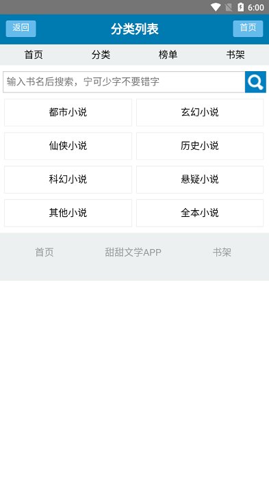 甜甜文学官方版