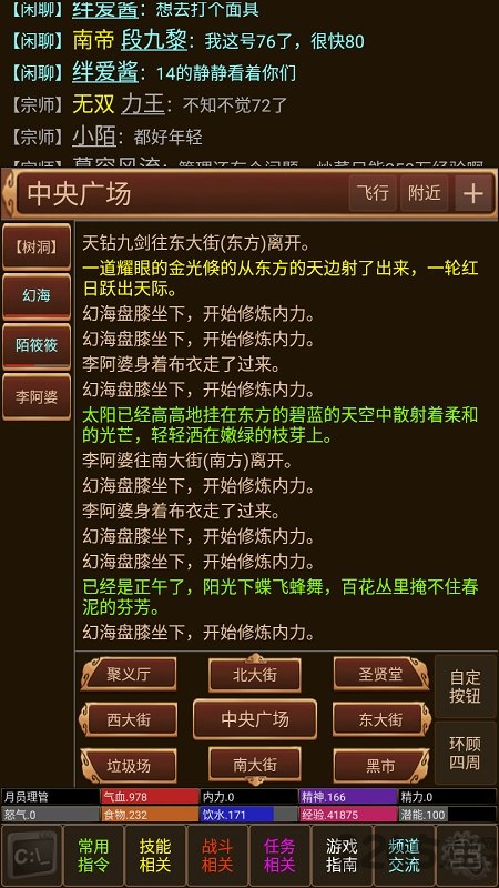 乱世江湖mud官方版