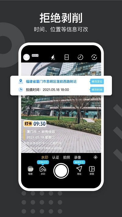 自定义水印相机app(又名水印打卡相机)