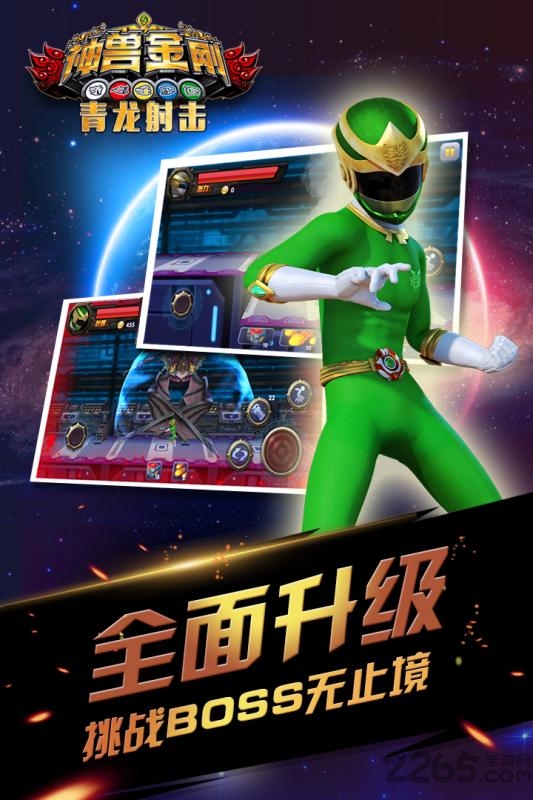 神兽金刚青龙射击手机版