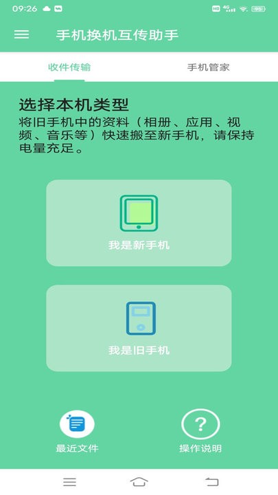 手机换机互传助手app 手机换机互传助手最新版下载