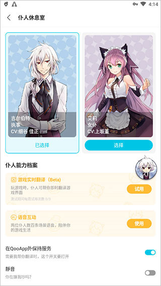 qoo游戏助手召唤仆人方法 qoo游戏助手召唤仆人说明