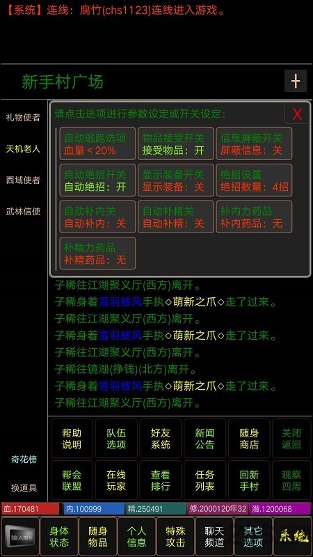 逐梦江湖mud最新版