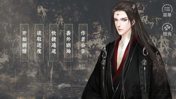 炎临天下橙光游戏