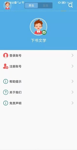 下书文学app