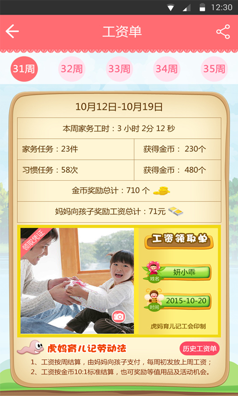 虎妈育儿记手机版