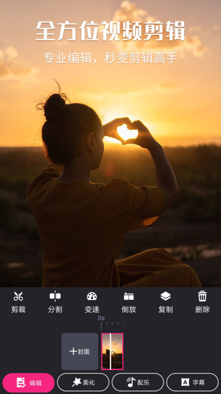 视频剪辑猫app 视频剪辑猫手机版下载