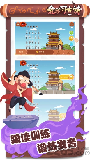 爱学习古诗app