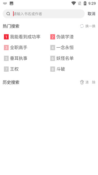 追书大师书籍查找方法 追书大师书籍查找教程