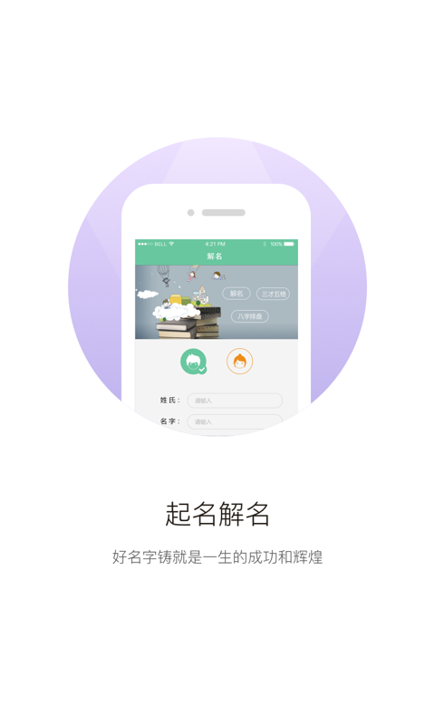 起名字取名字app