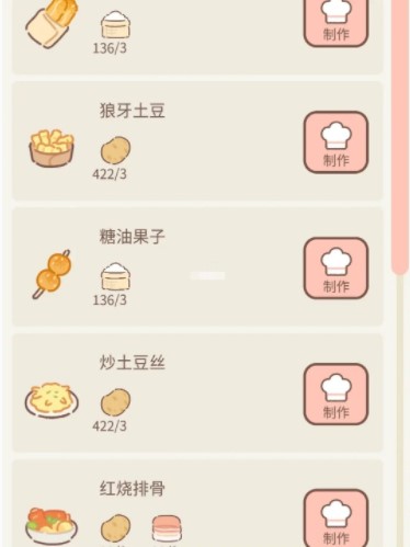 遇见你的猫烹饪菜谱教程 遇见你的猫烹饪菜谱攻略