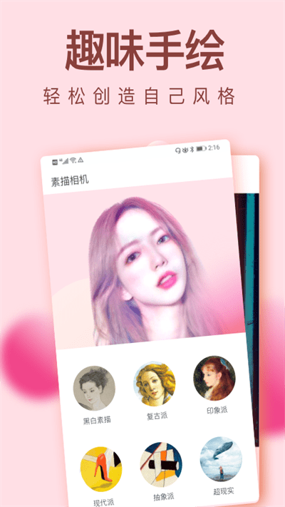 小猪素描相机app