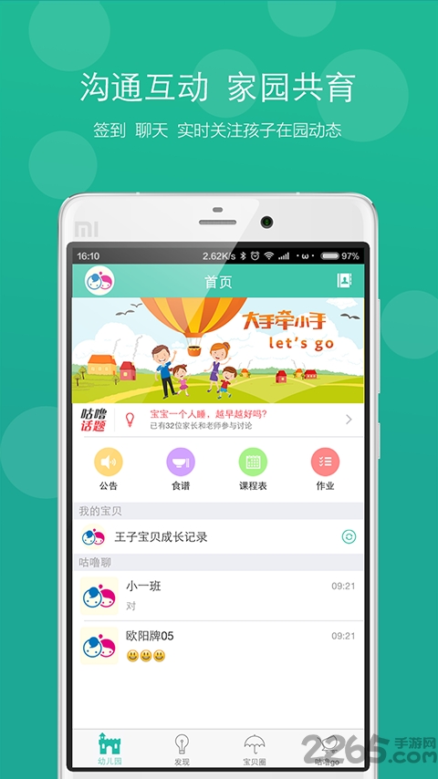 咕噜宝宝手机客户端