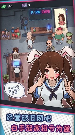 我要开网吧最新版