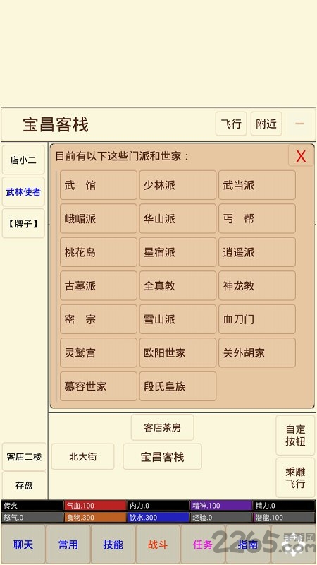 《武林奇缘》最新版 《武林奇缘》下载