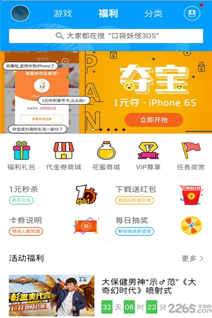 果盘游戏助手app