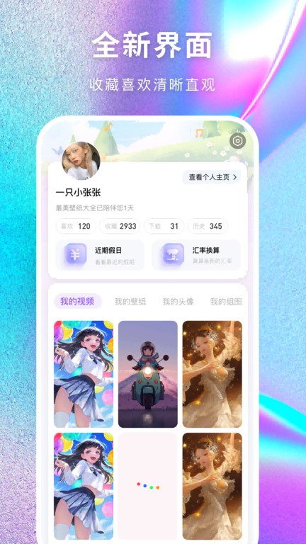 最美壁纸多多app
