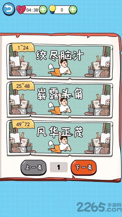 我的脑瓜贼6最新版