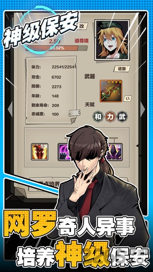 神级保安虫虫助手版