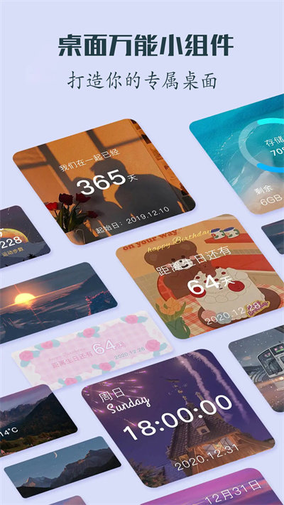 创意桌面小组件最新版