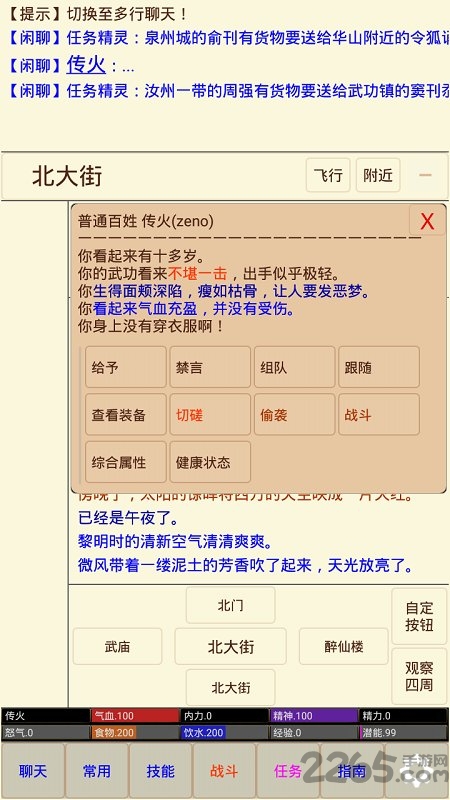 《武林奇缘》官方版 《武林奇缘》手机版下载