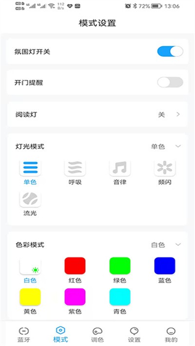 ai氛围灯app