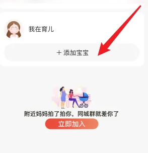 宝宝树孕育app添加二胎教程 宝宝树孕育app添加二胎教程
