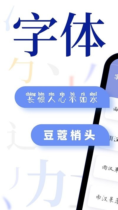 字体美化大王软件