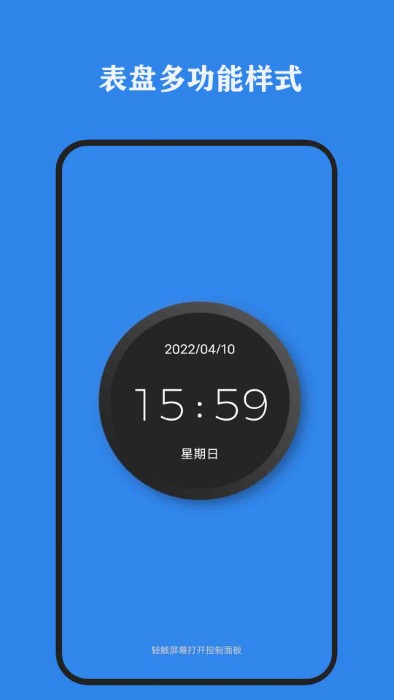 全能翻页时钟软件