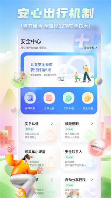 嘀嗒出行app 嘀嗒出行软件