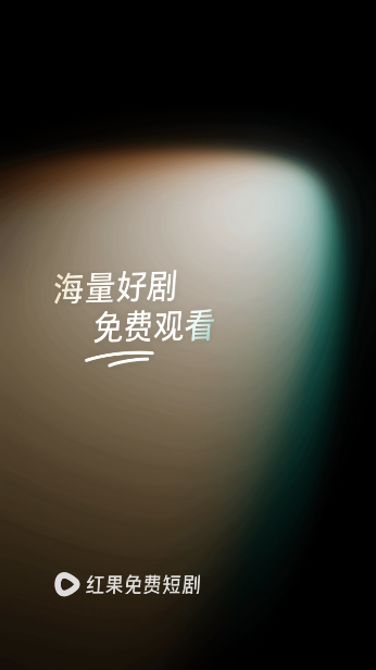 红果免费短剧怎么下载里面的剧 红果免费短剧怎么下载里面的剧