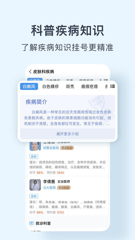 北京医院预约挂号网app