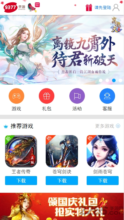 9377游戏盒子最新版