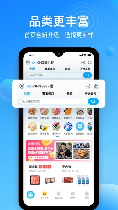 盒马鲜生超市app(盒马)