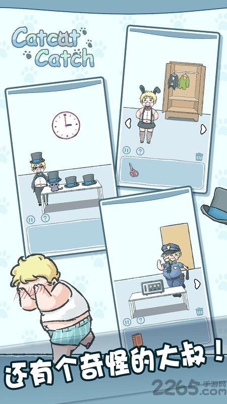 天天躲猫猫手机版