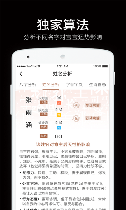 起名字取名字大全app