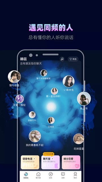 赫兹交友app 赫兹app官方下载