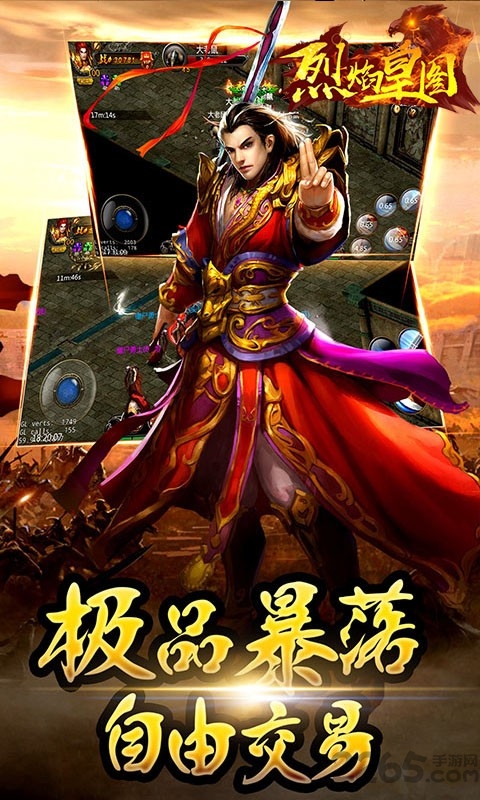 果盘烈焰皇图手游bt版