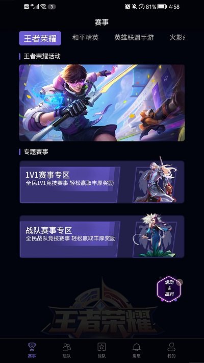 战雄电竞官方版