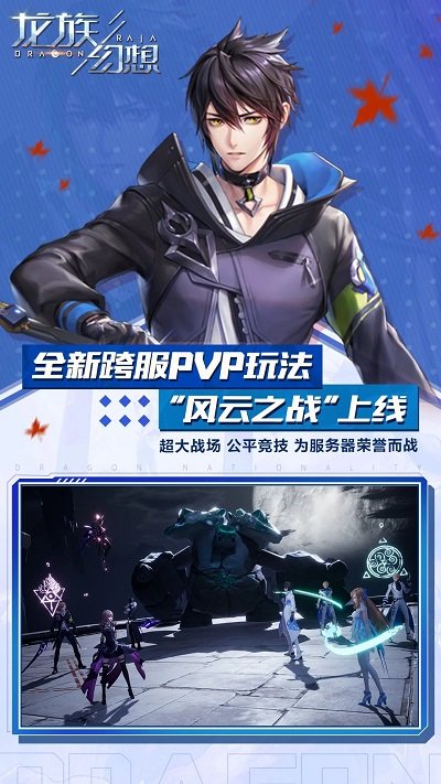 龙族幻想网易游戏 龙族幻想网易版下载