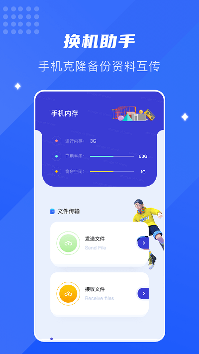 面对面换机助手app