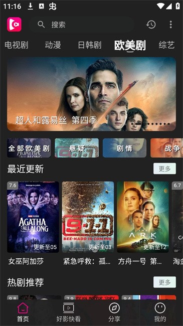 即看影视app 即看影视安卓版