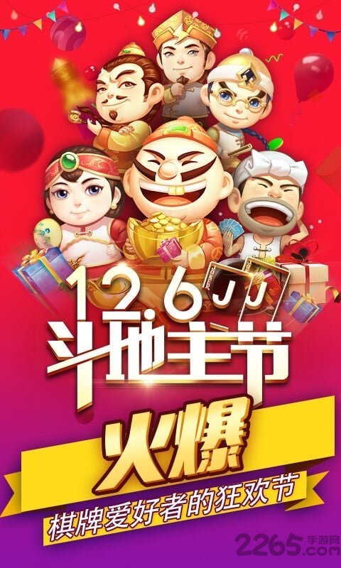 jj斗地主旧版本