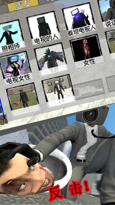 马桶人vs监控人战争官方版