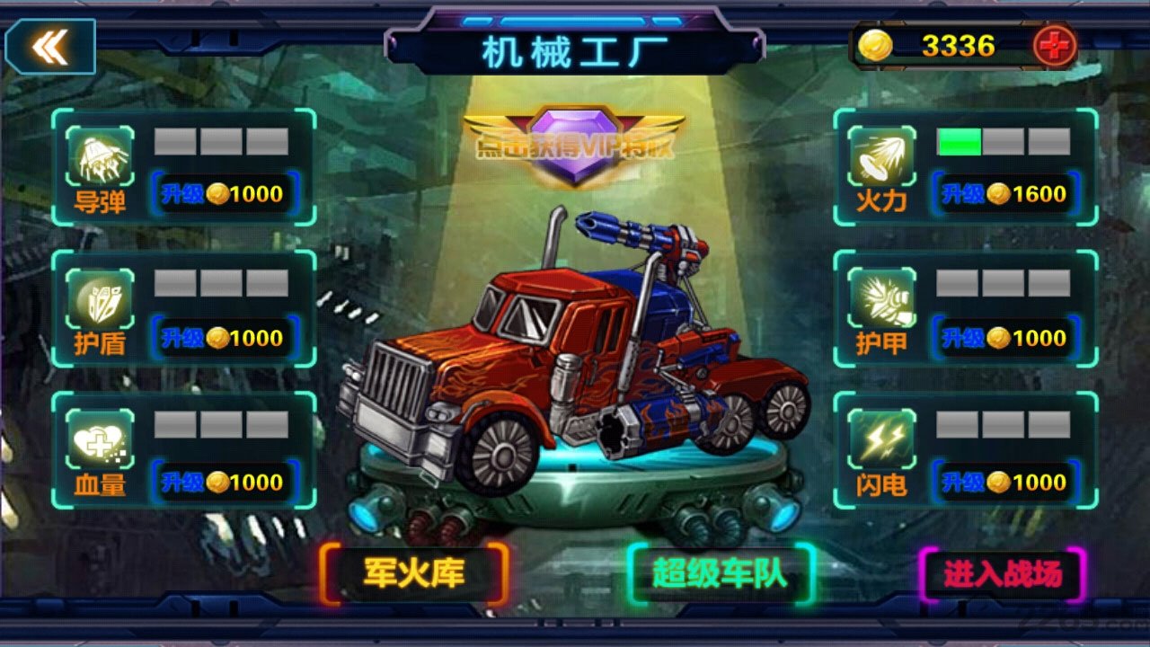 汽车人出发手机游戏单机版